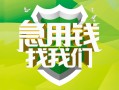 成都应急地区公积金信用贷款-成都应急个人贷款-成都应急无抵押身份证贷款