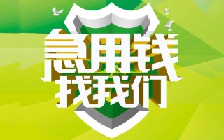 成都应急地区公积金信用贷款-成都应急个人贷款-成都应急无抵押身份证贷款