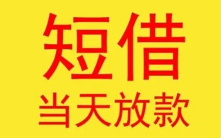 成都应急哪有民间借贷-成都应急私人正规借贷-成都应急短期空放小额贷款