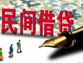 成都应急哪里有民间借贷-成都应急身份证小额贷款-成都应急短借个人