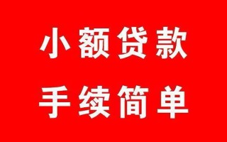 成都应急个人贷款小额贷款-成都应急贷款无抵押-成都应急小额贷款当天放款