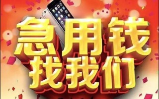 成都应急快速借钱-成都应急个人正规借贷-成都应急个人短借