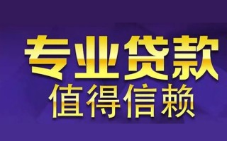 成都应急空放私借民间借贷-成都应急生意贷-成都应急私人贷款额