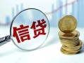 成都应急抵押贷款-成都应急哪里可以借私借-成都应急民间借贷无抵押
