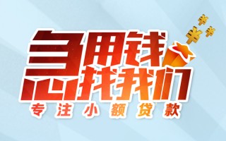 成都应急身份证线下贷款-成都应急信用贷款哪家好-成都应急信用贷款网