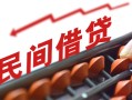 成都应急借钱当天放款-成都应急个人正规借贷-成都应急大额短借