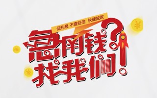 成都应急水钱-成都应急私人空放-成都应急社保信用贷款
