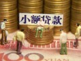 成都应急民间私借-成都应急个人借贷好吗-成都应急个人信用贷款