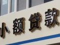 成都应急哪有私人借贷-成都应急身份证贷款-成都应急做生意贷款