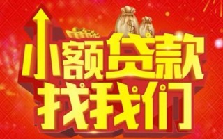 成都应急空放24小时上门放款-成都应急哪里可以借钱-成都应急民间借贷联系方式
