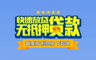 成都应急社保信用贷款-成都应急民间借贷无抵押-成都应急无抵押贷款