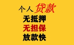 成都应急民间借贷私人放款-成都应急私人身份证借私借-成都应急短借短拆