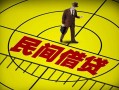 成都应急民间借贷-成都应急哪有民间借贷-成都应急短借当天借钱