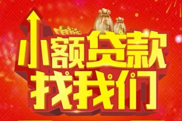 成都应急空放24小时上门放款-成都应急哪里可以借钱-成都应急民间借贷联系方式-第1张图片-成都私人借钱服务中心