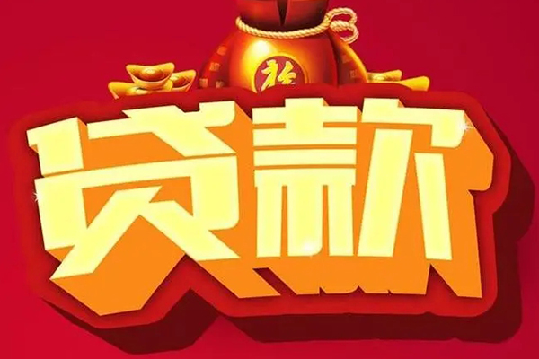 成都应急借钱急用-成都应急短借当天借钱-成都应急身份证正规贷款-第1张图片-成都私人借钱服务中心