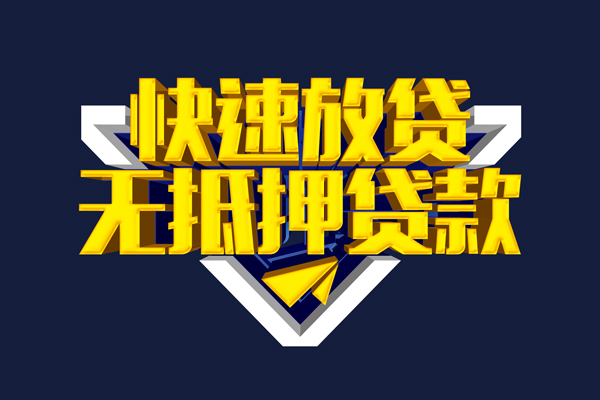 成都应急快速借钱-成都应急私借空放免费上门-成都应急无抵押小额贷款-第1张图片-成都私人借钱服务中心