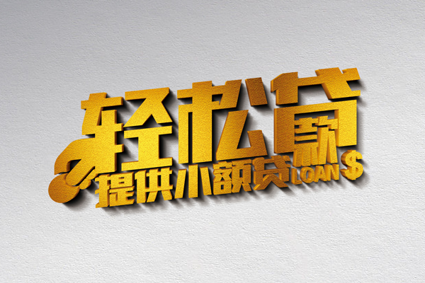 成都应急借款短借-成都应急私人空放借钱-成都应急小额信用贷款-第1张图片-成都私人借钱服务中心