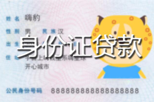 成都应急贷款私借空放-成都应急地区短借-成都应急私人借贷不查征信-第1张图片-成都私人借钱服务中心