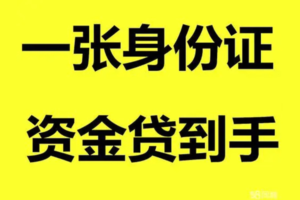 成都应急借钱急用钱-成都应急民间短借-成都应急无抵押短借-第1张图片-成都私人借钱服务中心