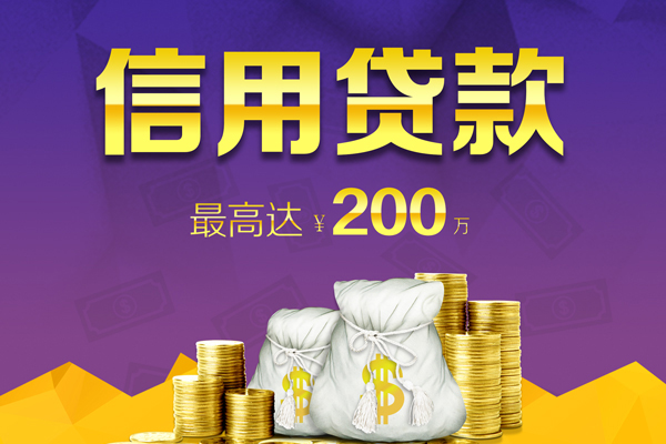 成都应急贷款信用贷款-成都应急私人无抵押贷款-成都应急抵押贷款-第1张图片-成都私人借钱服务中心