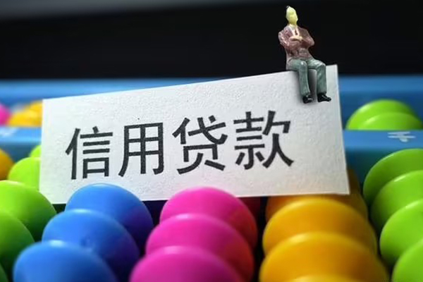 成都应急个人装修贷款-成都应急无抵押贷款-成都应急民间贷款-第1张图片-成都私人借钱服务中心