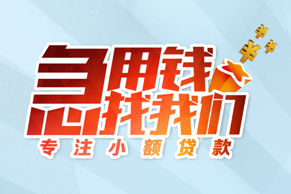 成都应急身份证线下贷款-成都应急信用贷款哪家好-成都应急信用贷款网-第1张图片-成都私人借钱服务中心