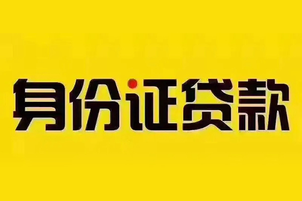 成都应急私借空放当场拿钱-成都应急借钱上门放款-成都应急小额信用贷款-第1张图片-成都私人借钱服务中心